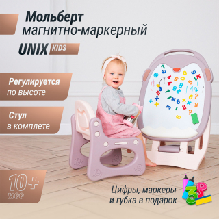 Развивающий детский мольберт UNIX Kids розовый