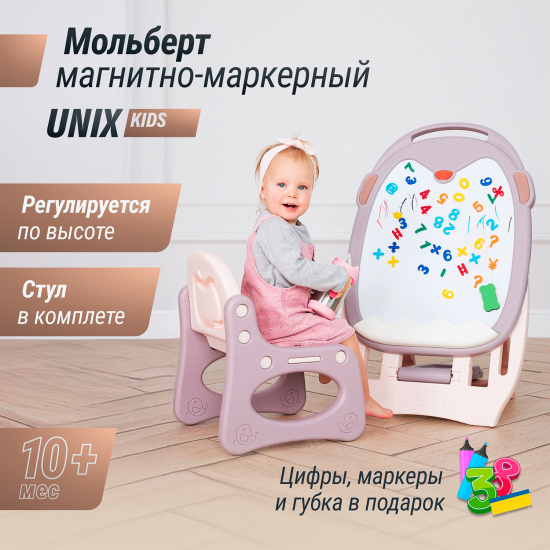 Развивающий детский мольберт UNIX Kids розовый