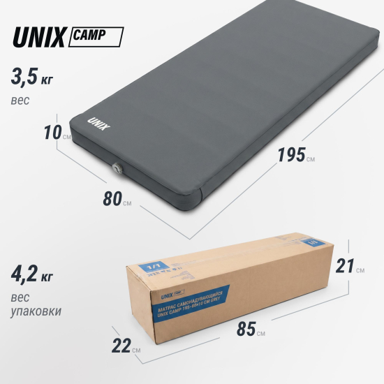 Матрас самонадувающийся UNIX Camp 195х80х10 см серый