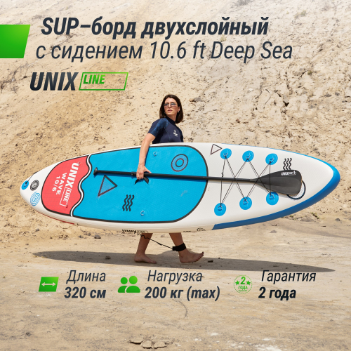 SUP-борд UNIX Line Глубокое море / Deep Sea (320 см) + сиденье