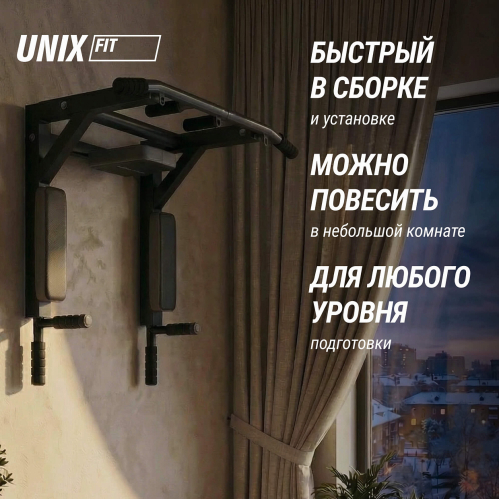 Турник настенный 3 в 1 UNIX Fit PULL UP 200