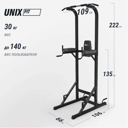 Турник-пресс-брусья UNIX Fit POWER TOWER 120