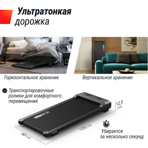 Беговая дорожка UNIX Fit R-290