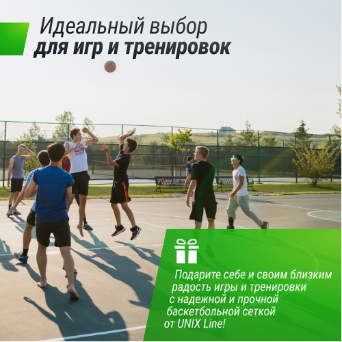 Баскетбольная сетка UNIX Line B-Net L54