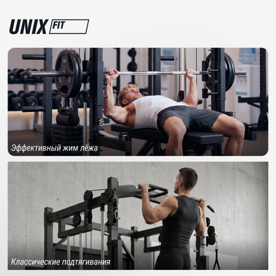 Силовой комплекс - мультистанция UNIX Fit (50 в 1)