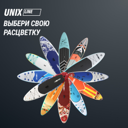SUP-борд UNIX Line Большая волна / Big Wave (320 см)