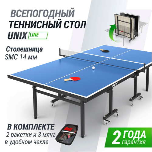 Всепогодный теннисный стол UNIX Line outdoor 14 mm SMC (Blue)