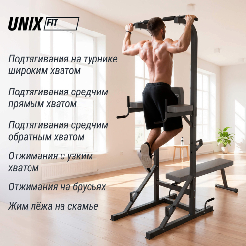 Турник-пресс-брусья со скамьей UNIX Fit POWER TOWER 120P