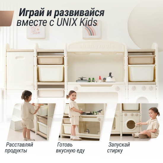 Кухня детская UNIX Kids Cook & Store 6 / Готовка и хранение бежевый