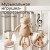 Набор игрушек для малышей UNIX Kids Cotton Bear / Хлопковый медведь