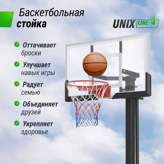 Баскетбольная стойка стационарная UNIX Line B-Stand-PC 54"x32" (140 х 80 см) R45 H230-305 см