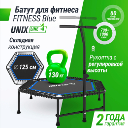 Батут спортивный UNIX Line FITNESS Blue (125 см)