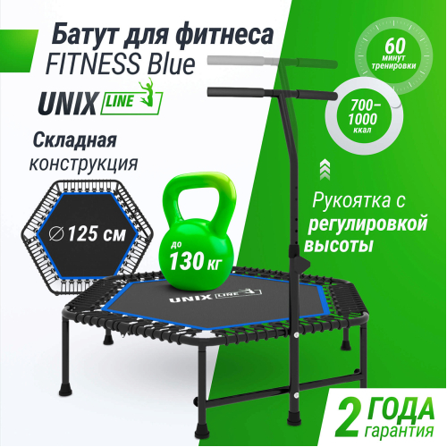 Батут спортивный UNIX Line FITNESS Blue (125 см)
