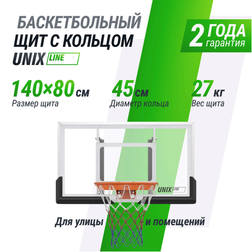 Баскетбольный щит UNIX Line B-Backboard-PC 50"x32" R45