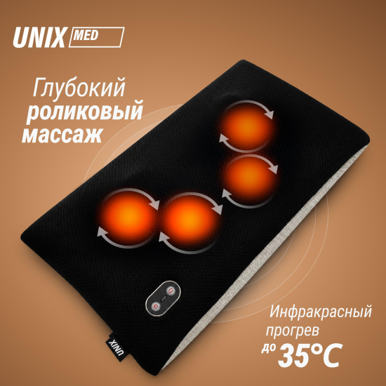 Массажная подушка UNIX Релакс / Relax Pillow бежевый
