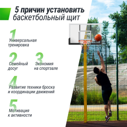 Баскетбольный щит UNIX Line B-Backboard 48"x32" R45