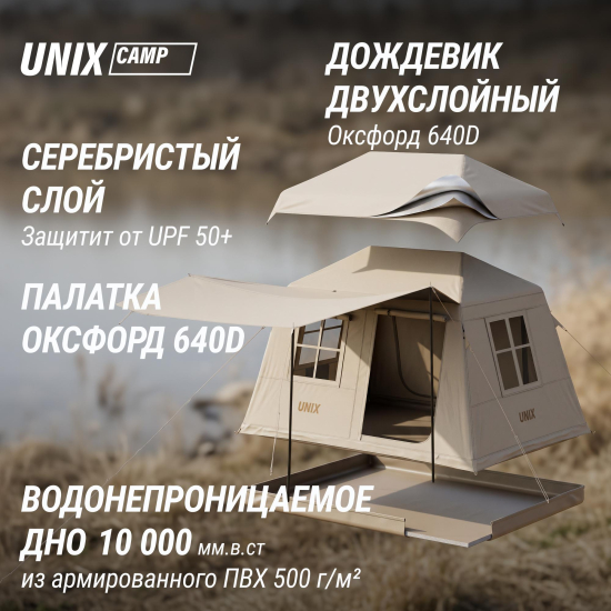 Надувная палатка UNIX Camp Vega 3х2 бежевый (+ навес)