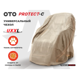 Чехол на кресло OTO PROTECT-C UXXL Премиум Ваниль