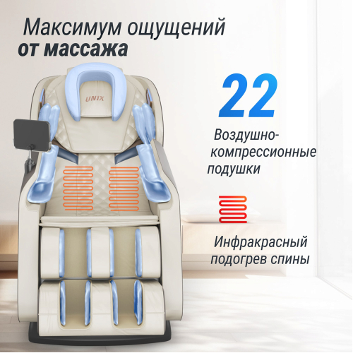 Массажное кресло UNIX Amelia Beige