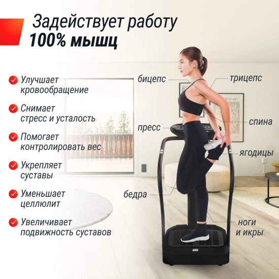 Виброплатформа UNIX Fit Improve 2 in 1 Black