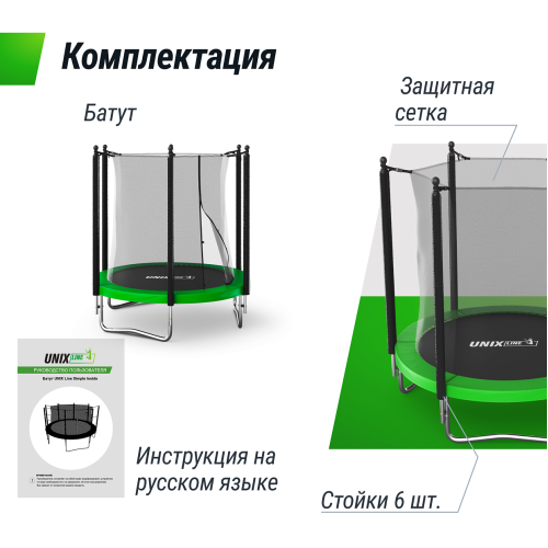 Батут UNIX Line Simple 6 ft Green (inside)