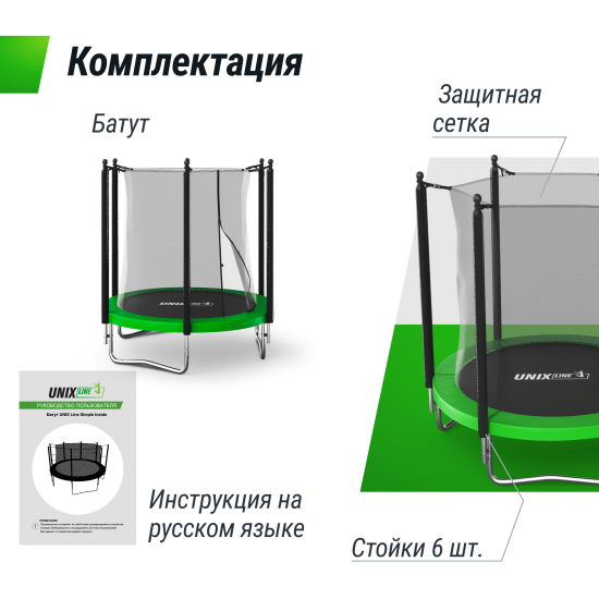 Батут UNIX Line Simple 6 ft (183 см) с внутренней защитной сеткой, зеленый