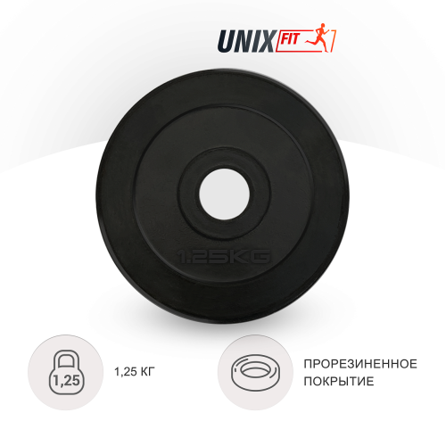Диск обрезиненный UNIX Fit 1.25 кг, 25 мм