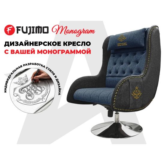 Дизайнерское кресло FUJIMO Monogram Coal Night