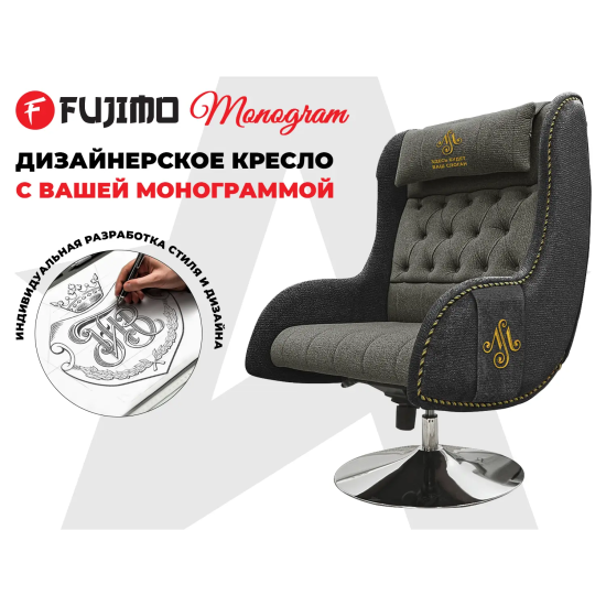 Дизайнерское кресло FUJIMO Monogram Coal Steel