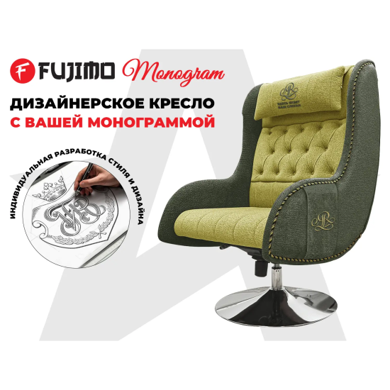 Дизайнерское кресло FUJIMO Monogram Pine Lime