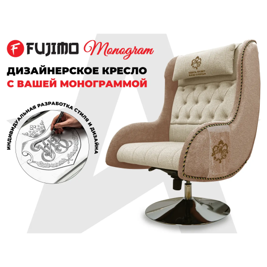 Дизайнерское кресло FUJIMO Monogram Sugar Skin