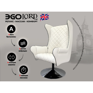 Дизайнерское массажное кресло EGO Lord Крем