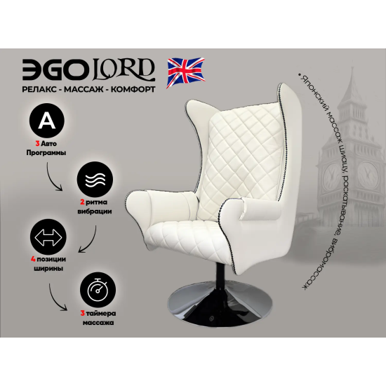 Дизайнерское массажное кресло EGO Lord Крем