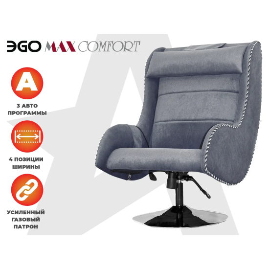 Дизайнерское массажное кресло EGO Max Comfort Серый
