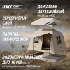 Надувная палатка UNIX Camp Vega 3х2 бежевый (+ навес)