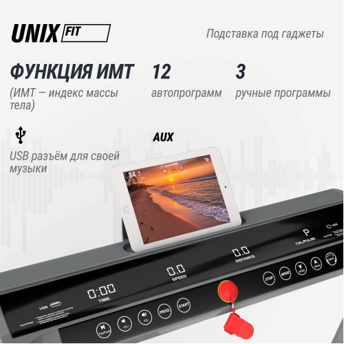 Беговая дорожка UNIX Fit R-320X