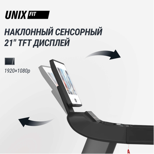 Беговая дорожка UNIX Fit T-1520 PRO (21" TFT)