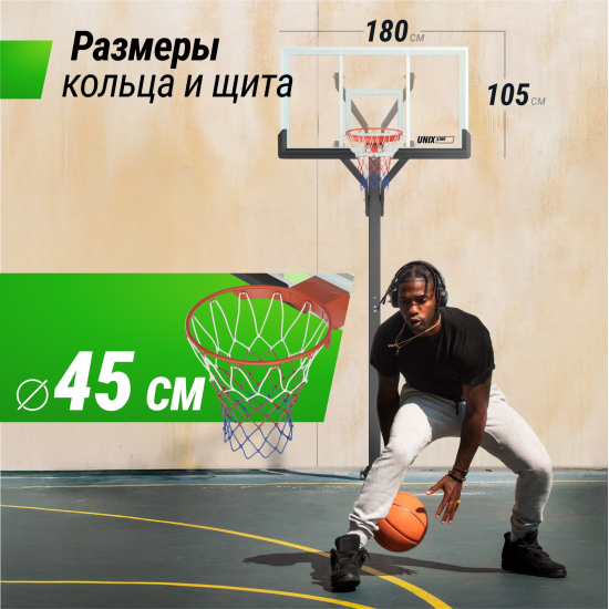 Баскетбольная стойка стационарная UNIX Line B-Stand-TG PRO 72"x42" (180 х 105 см) R45 H230-305 см