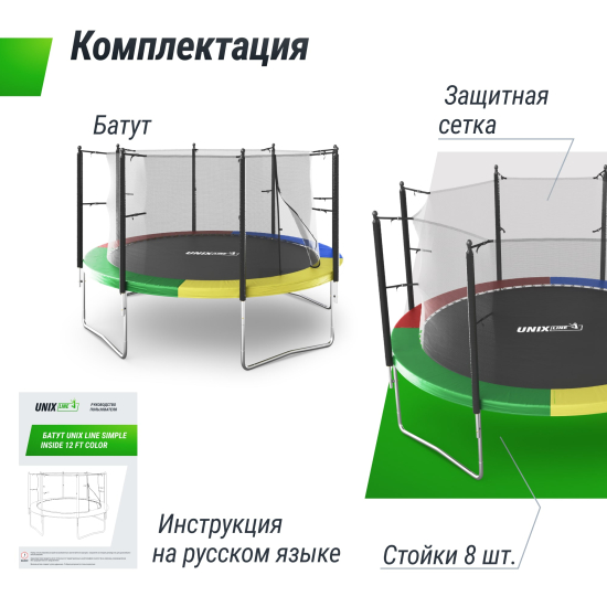 Батут UNIX Line Simple 12 ft (366 см) с внутренней защитной сеткой, цветной