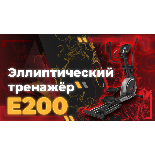 Эллиптический тренажер DFC Cardio E200