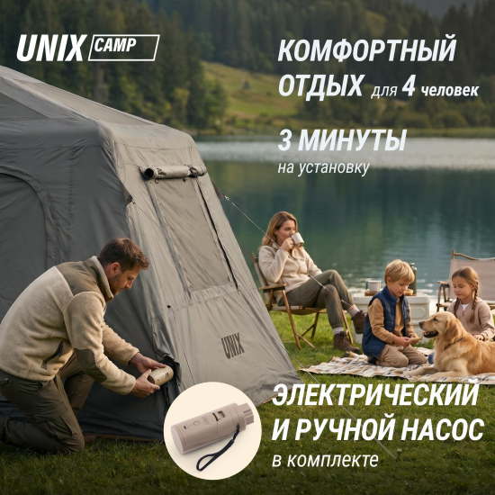Надувная палатка UNIX Camp Vega 3х2 серый (+ навес)