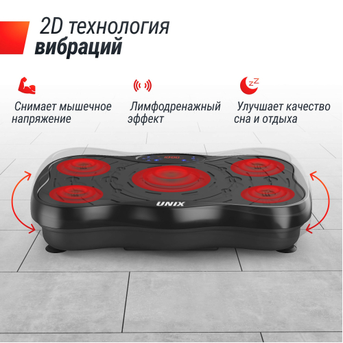 Виброплатформа UNIX Fit Intensive 2D Black