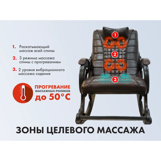 Массажное кресло-качалка EGO WAVE Шоколад