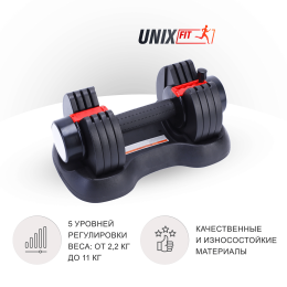 Гантель со ступенчатой регулировкой UNIX Fit 11 кг черная