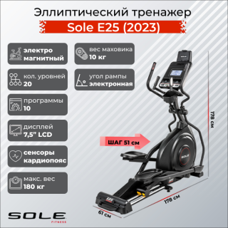 Эллиптический тренажер Sole Е25 (2023)