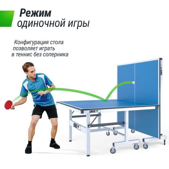 Профессиональный теннисный стол UNIX Line 25 mm MDF (Blue)
