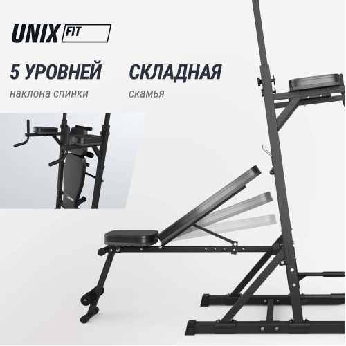Турник-пресс-брусья со скамьей UNIX Fit POWER TOWER 150P