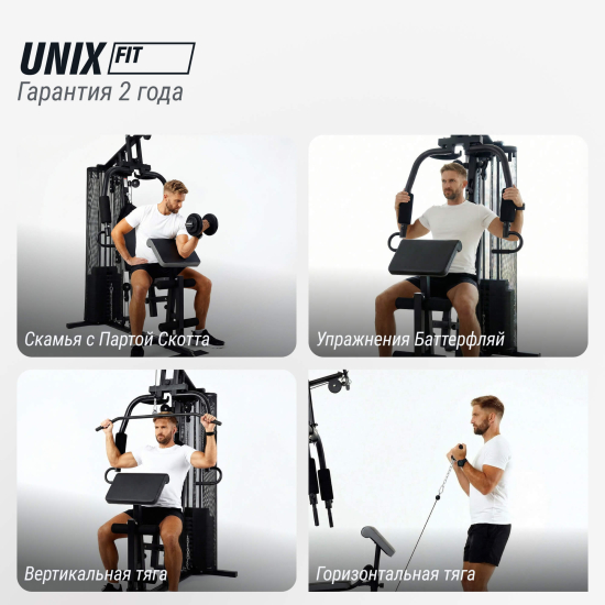 Силовой комплекс UNIX Fit BLOCK 70 MAX