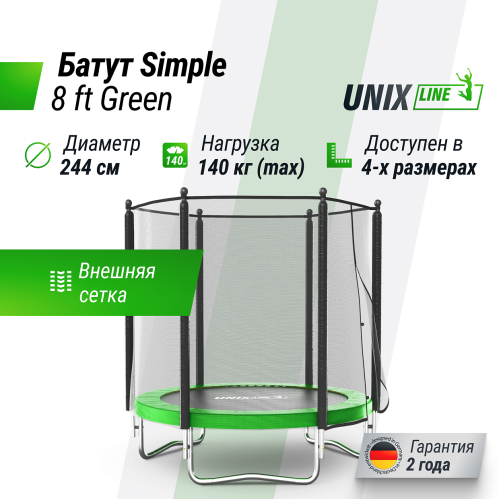 Батут UNIX Line Simple 8 ft Green (outside)
