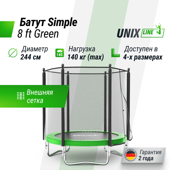 Батут UNIX Line Simple 8 ft (244 см) с внешней защитной сеткой, зеленый